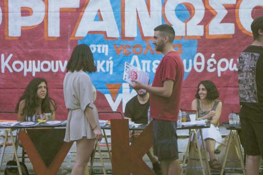 festival komunistiki apeleftherosi